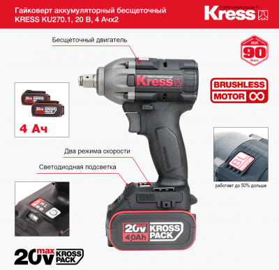 Акк. гайковерт KRESS KUB35.91 (20В; без АКБ и ЗУ; 3​/​4″; 2100Нм; 1, 25кг +кейс)
