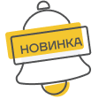 Новинки Новинки