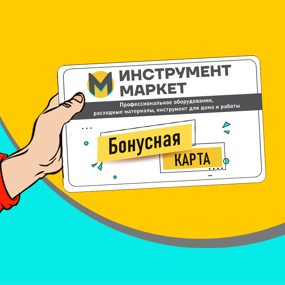 Бонусная карта в подарок!