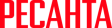 РЕСАНТА