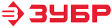 ЗУБР ЗУБР