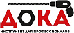 ДОКА