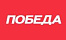 ПОБЕДА